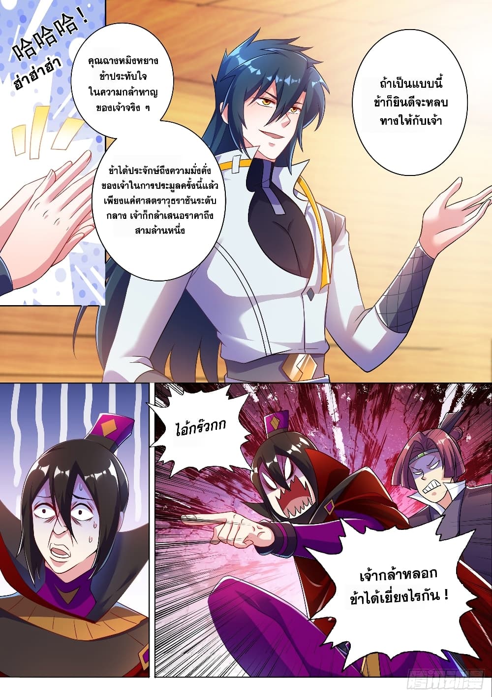 Spirit Sword Sovereign page 10
