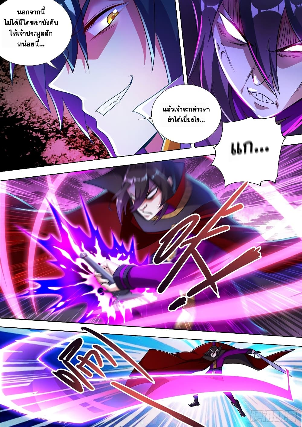 Spirit Sword Sovereign page 3