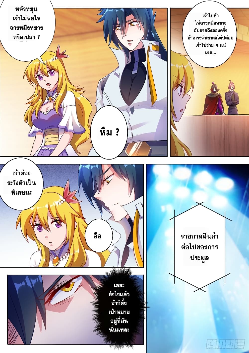 Spirit Sword Sovereign page 6