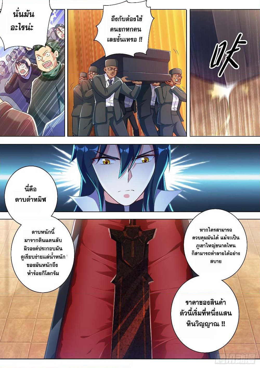 Spirit Sword Sovereign page 7