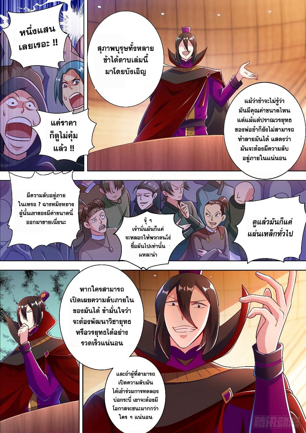 Spirit Sword Sovereign page 8