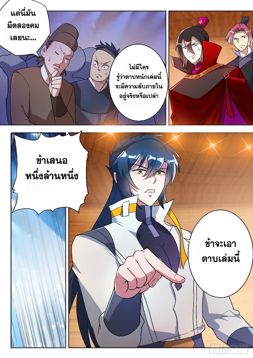 Spirit Sword Sovereign page 9