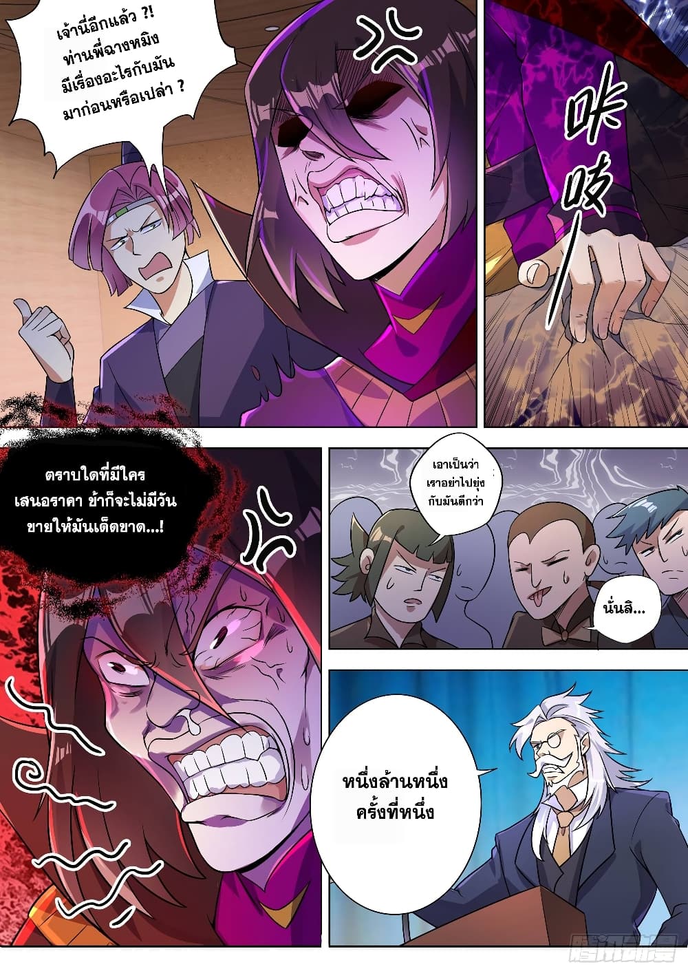 Spirit Sword Sovereign page 10