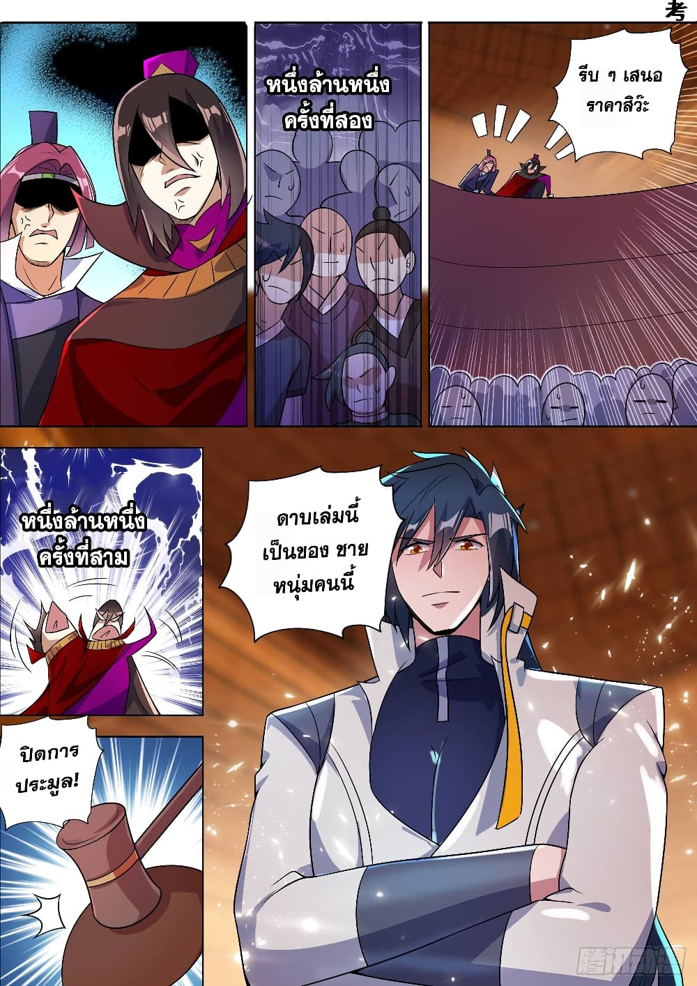 Spirit Sword Sovereign page 2