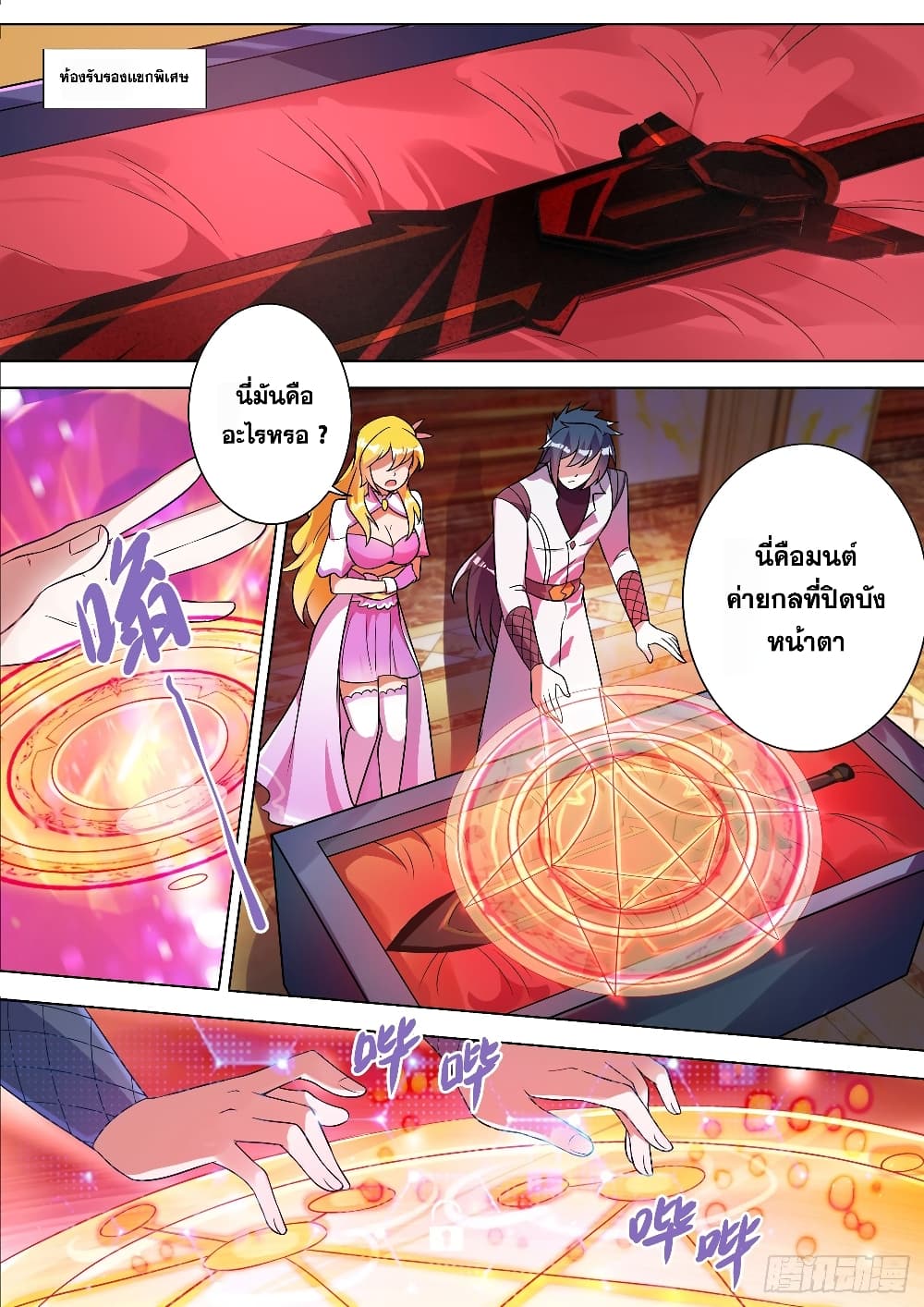 Spirit Sword Sovereign page 3