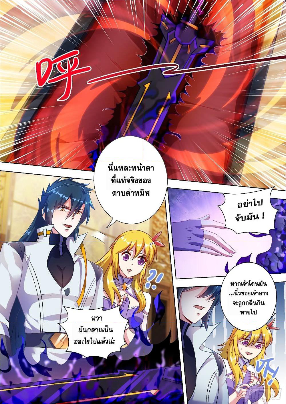 Spirit Sword Sovereign page 4
