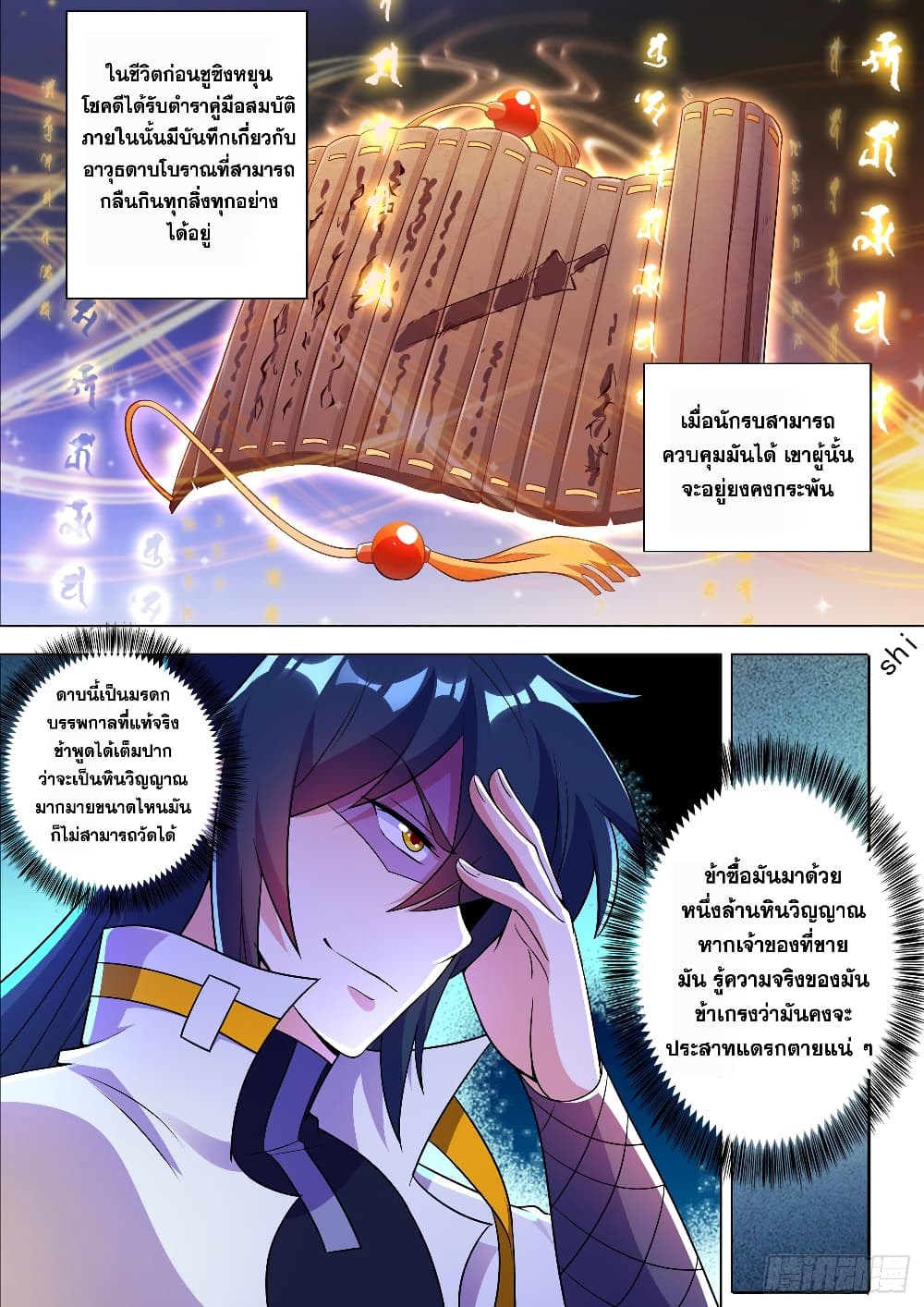 Spirit Sword Sovereign page 5