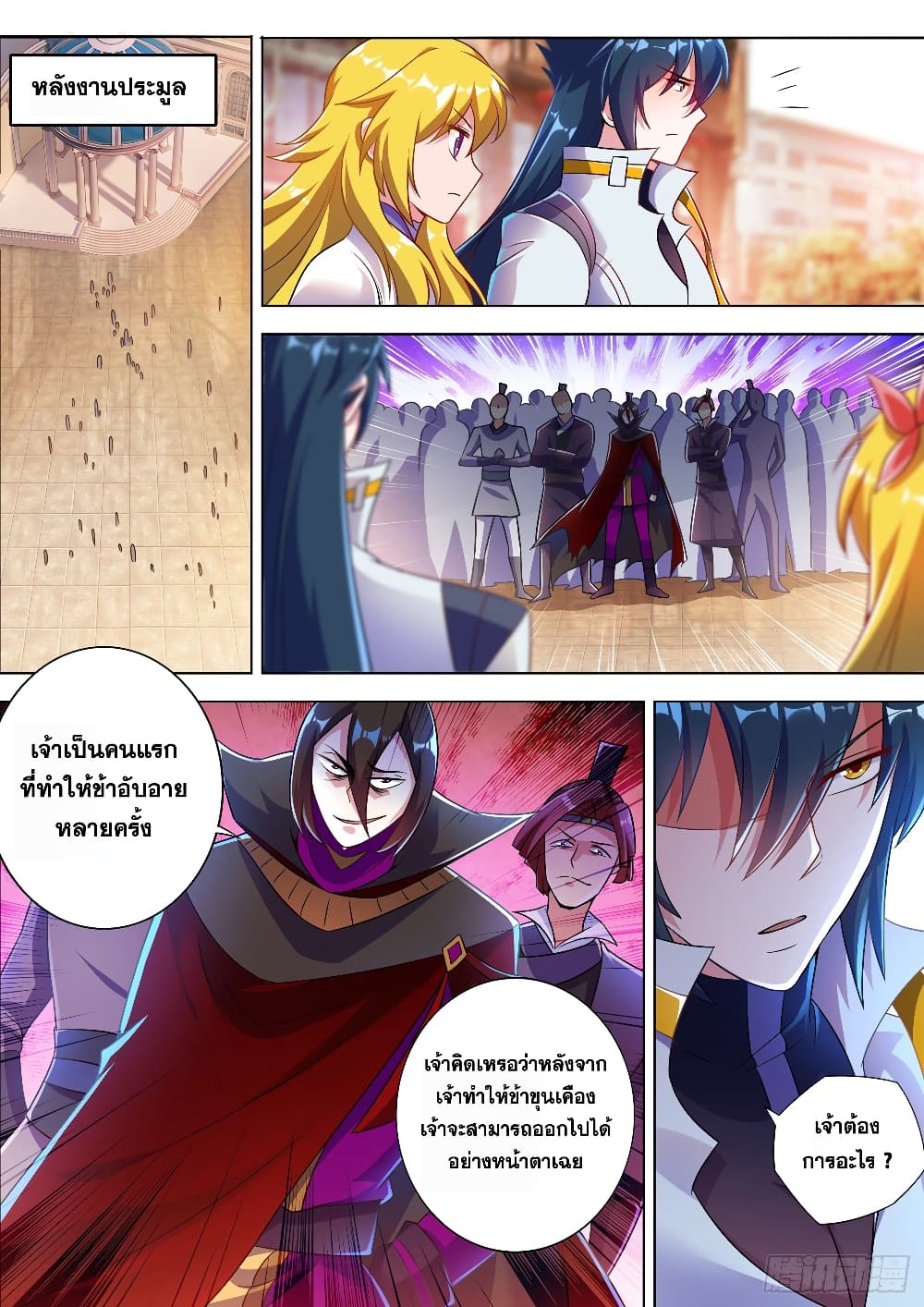 Spirit Sword Sovereign page 6