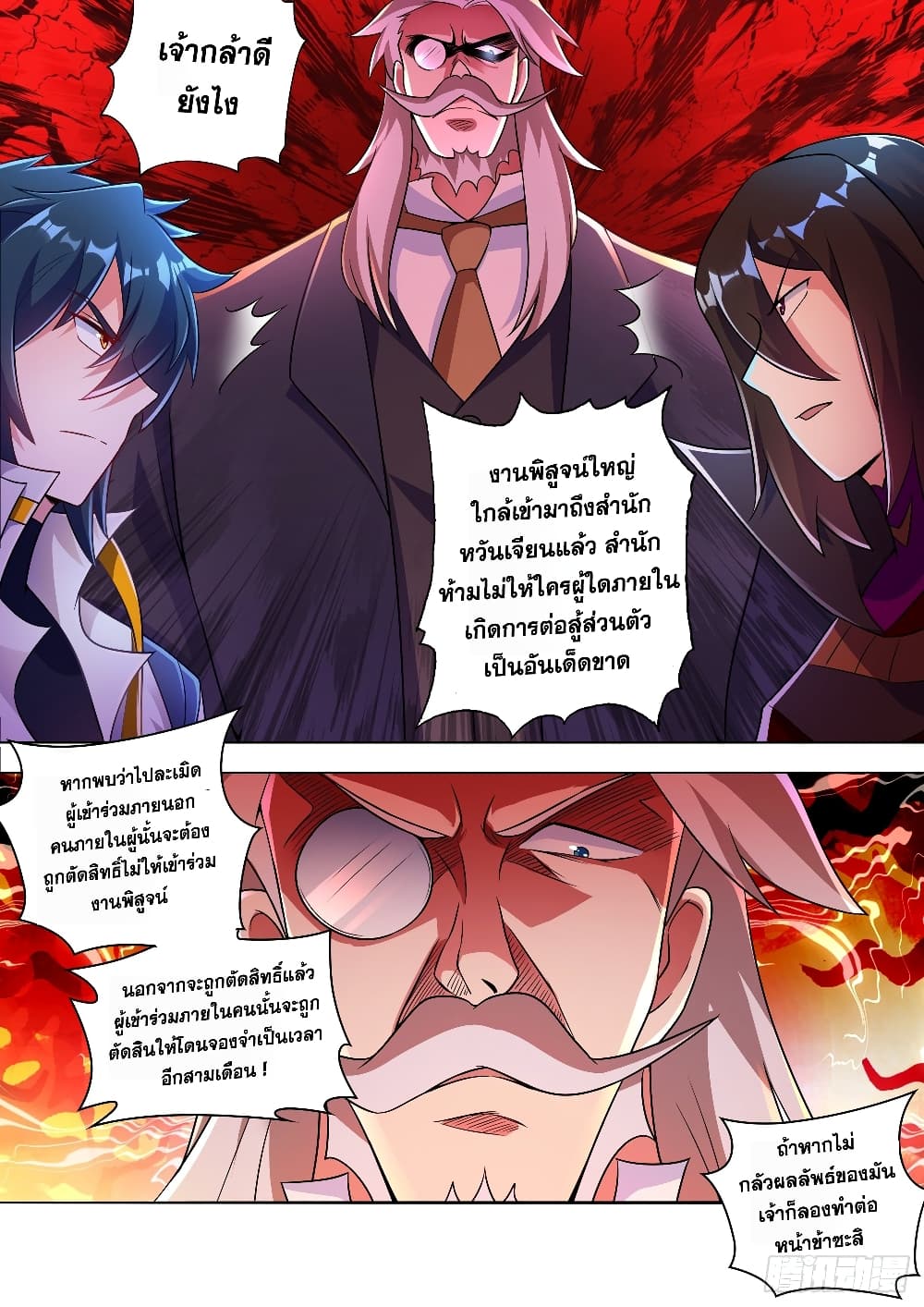 Spirit Sword Sovereign page 7