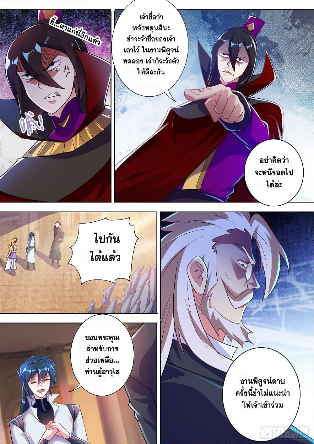 Spirit Sword Sovereign page 8