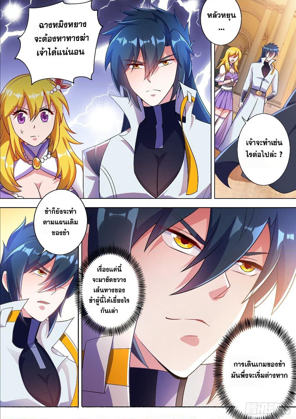 Spirit Sword Sovereign page 9