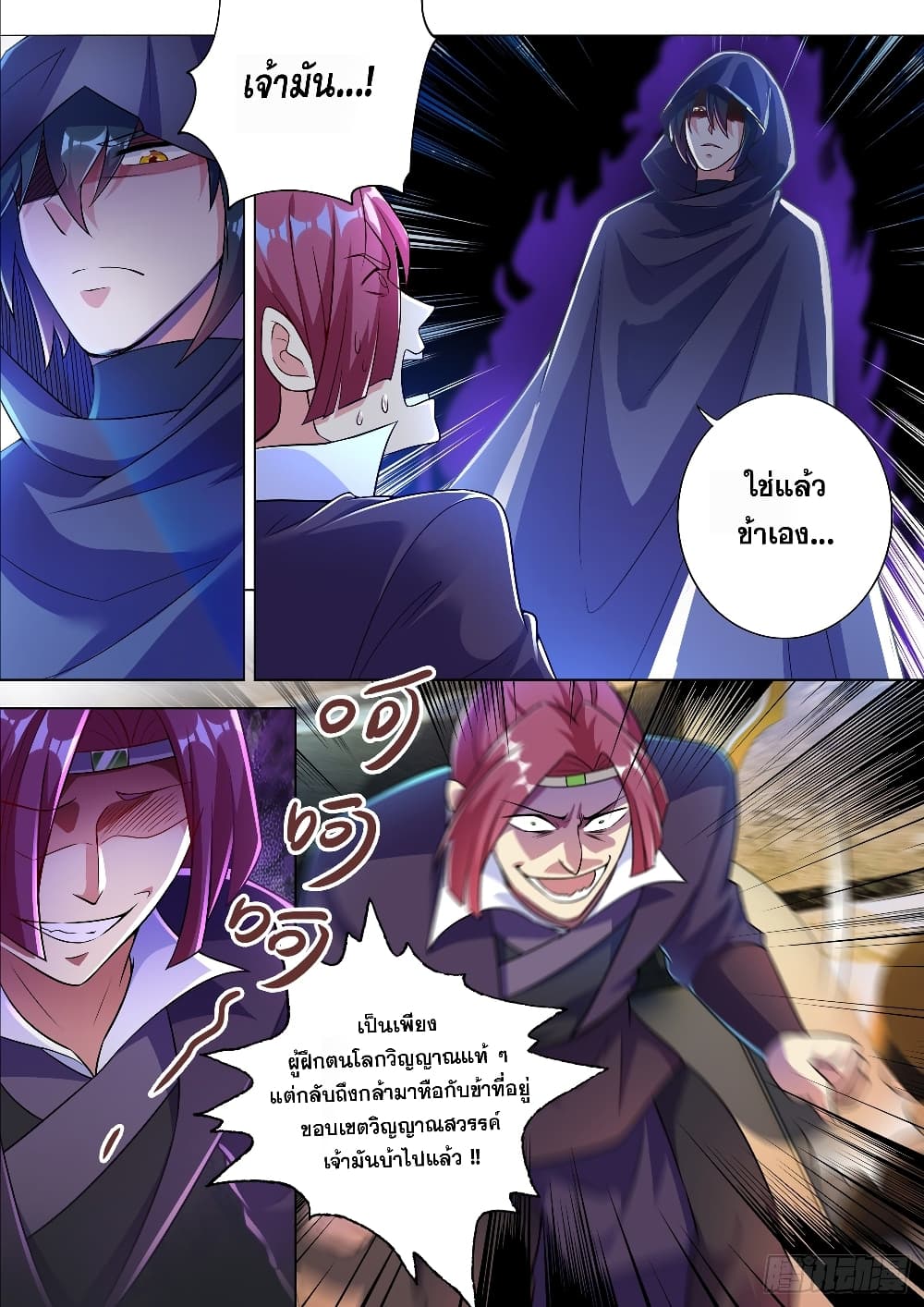 Spirit Sword Sovereign page 2