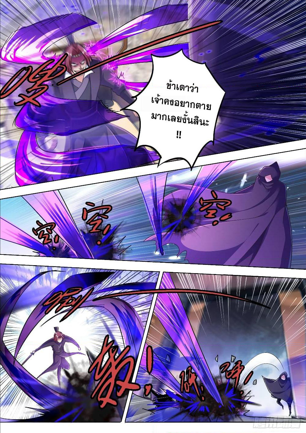 Spirit Sword Sovereign page 3