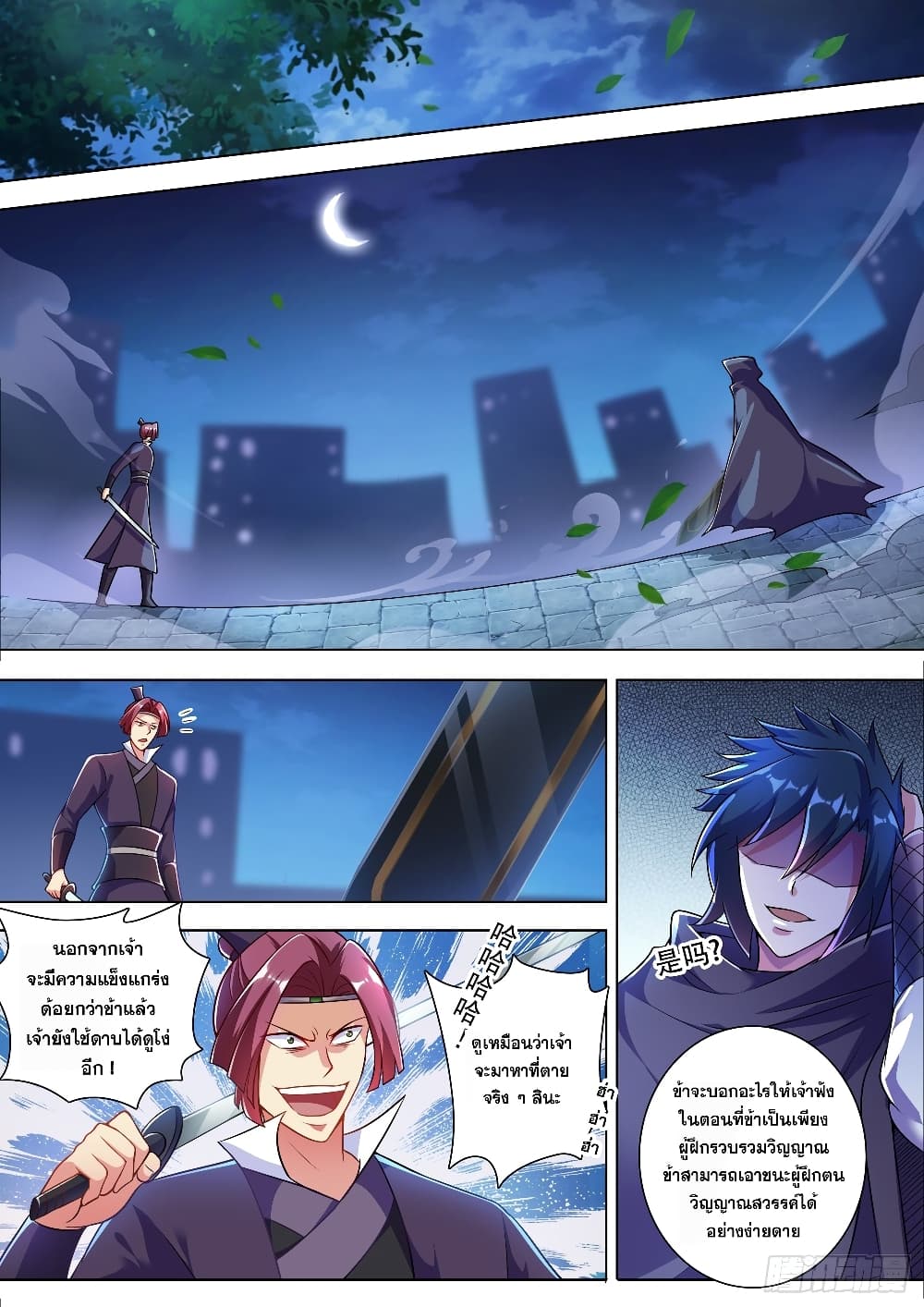 Spirit Sword Sovereign page 4
