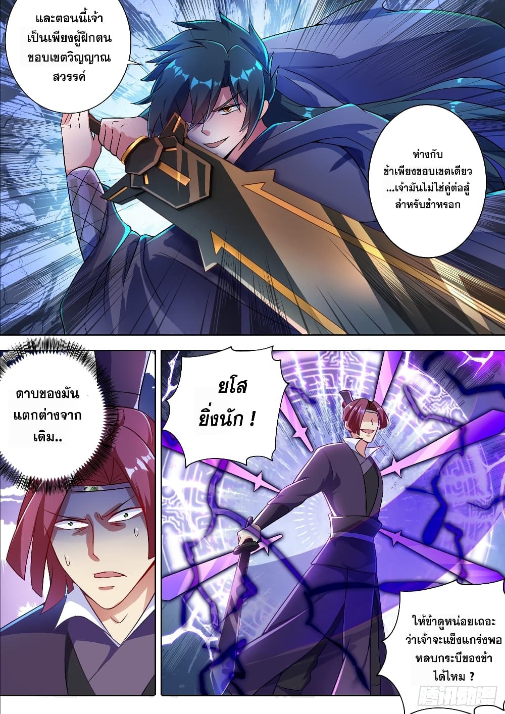 Spirit Sword Sovereign page 5