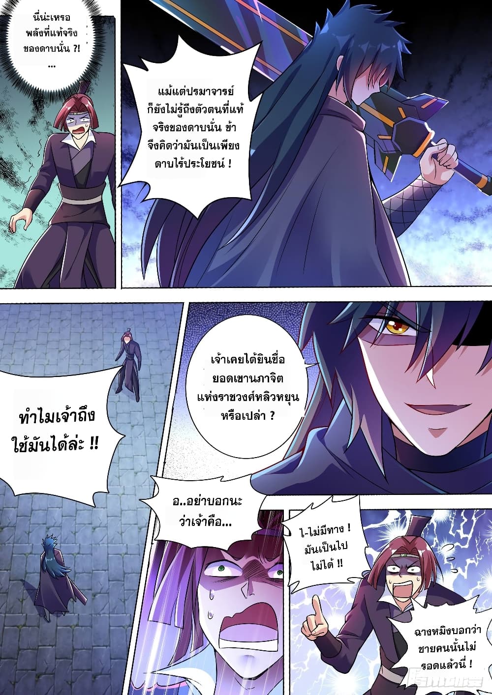 Spirit Sword Sovereign page 8