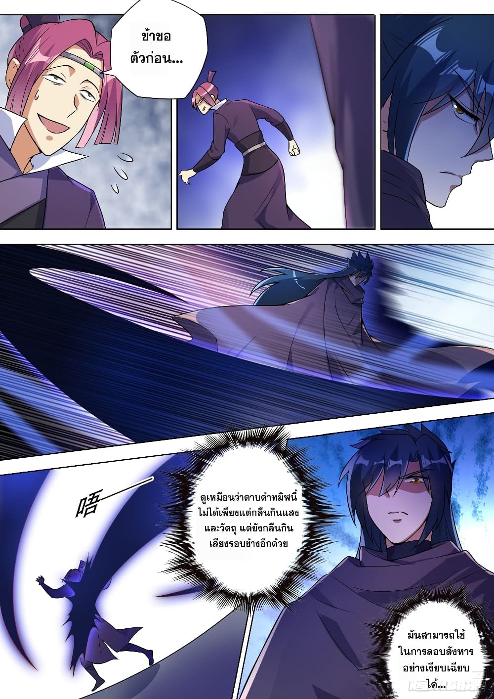 Spirit Sword Sovereign page 10