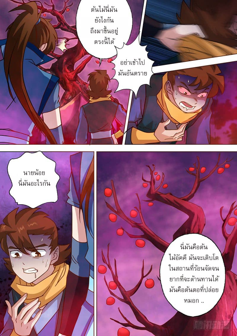Spirit Sword Sovereign page 2