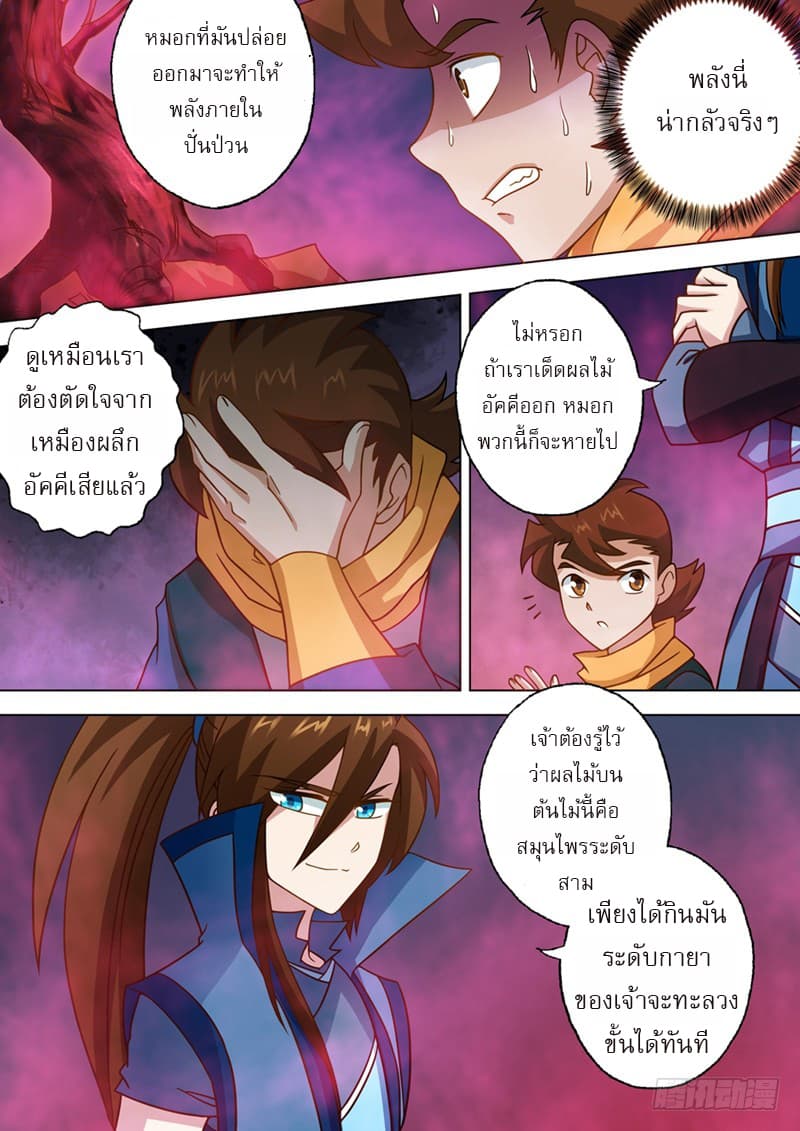 Spirit Sword Sovereign page 3