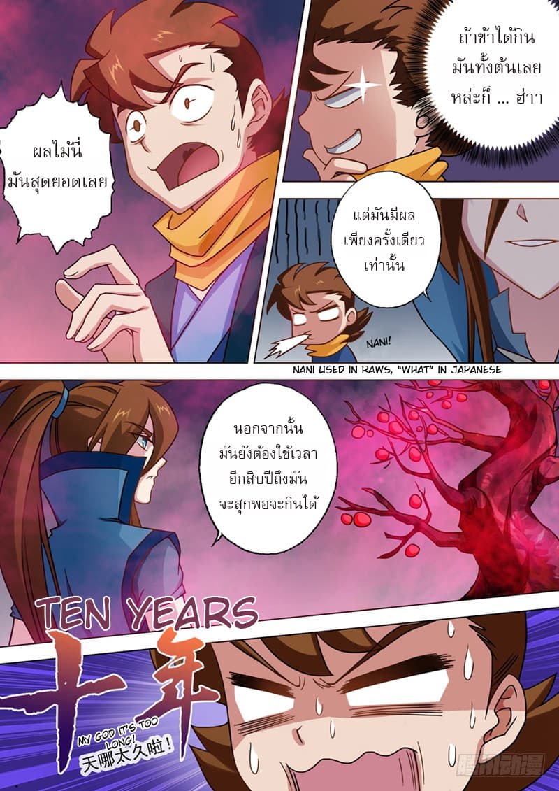 Spirit Sword Sovereign page 4