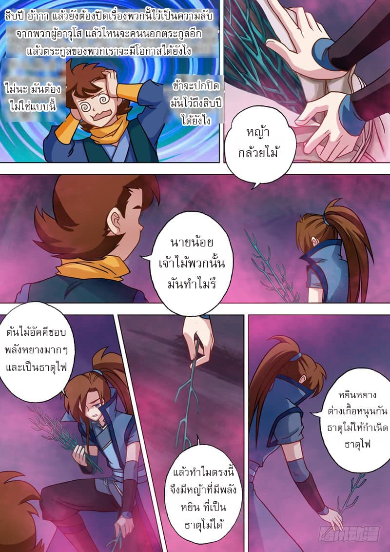 Spirit Sword Sovereign page 5