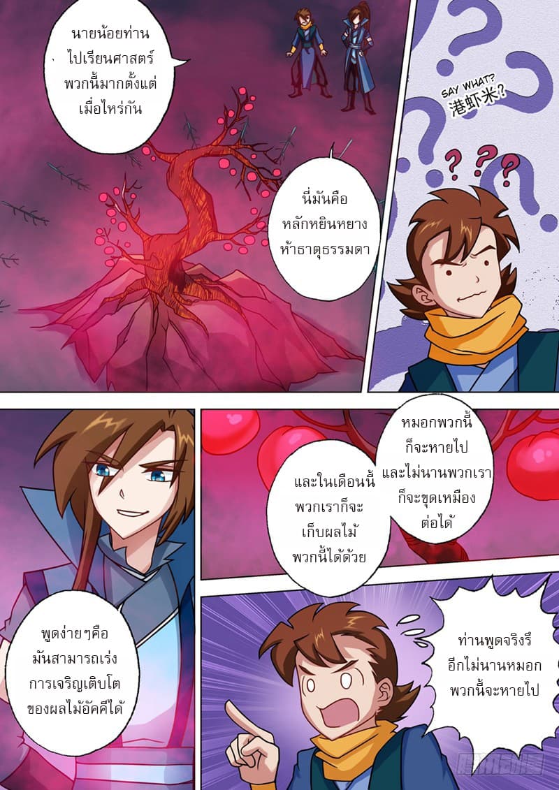Spirit Sword Sovereign page 6