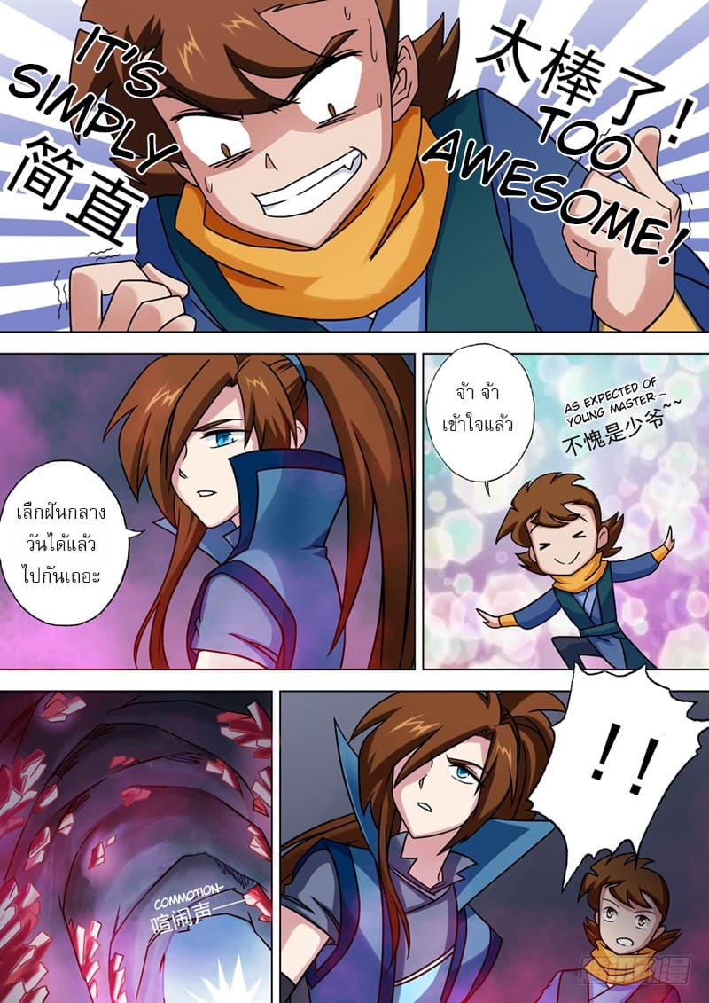 Spirit Sword Sovereign page 7