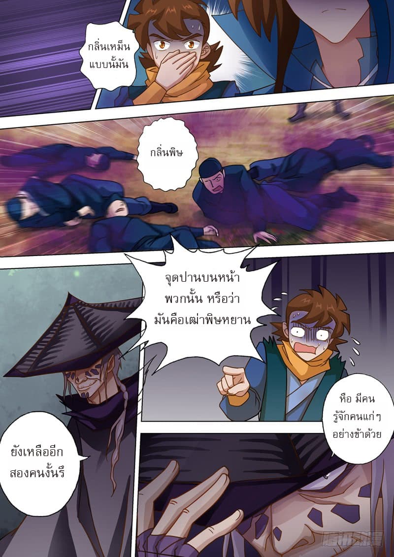 Spirit Sword Sovereign page 8