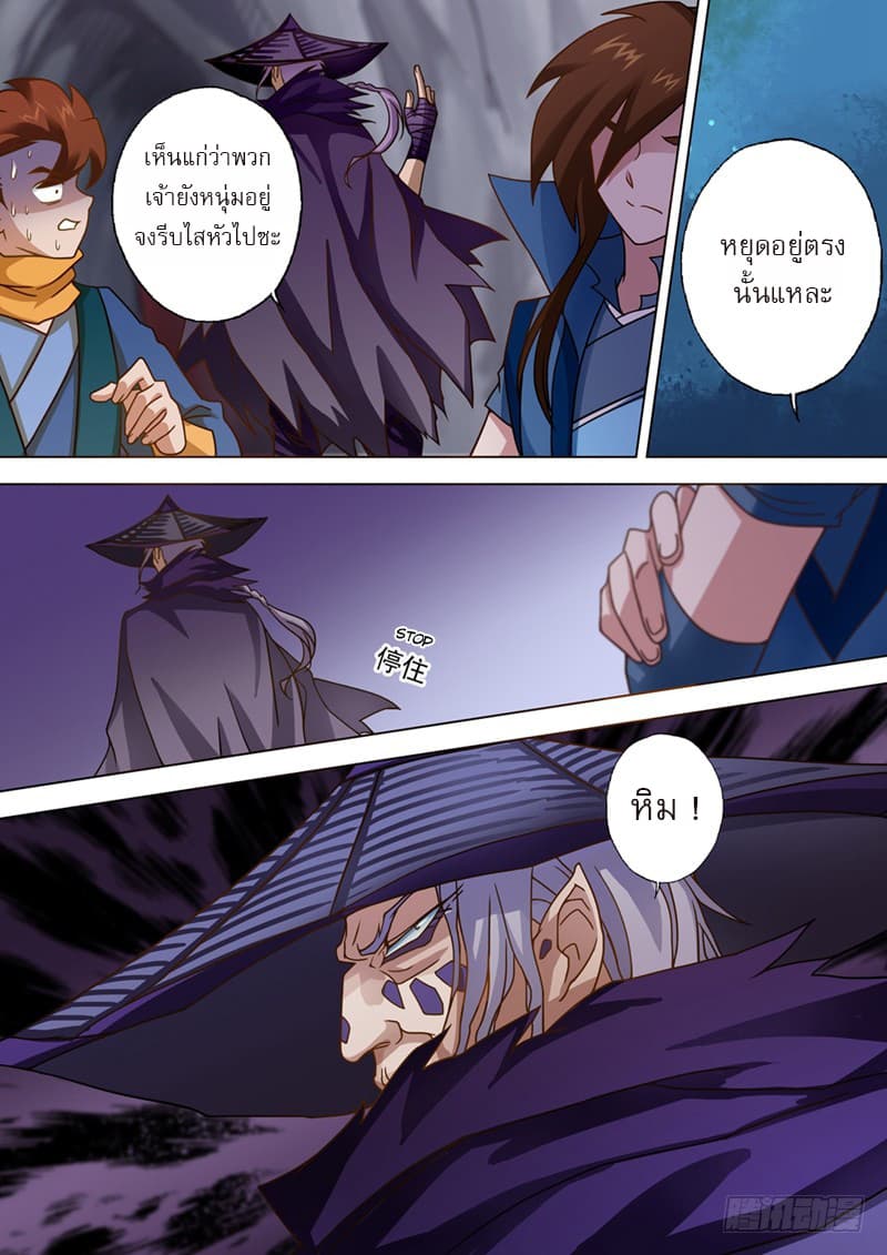 Spirit Sword Sovereign page 9
