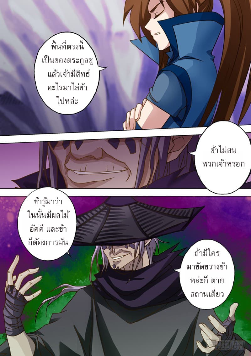 Spirit Sword Sovereign page 10