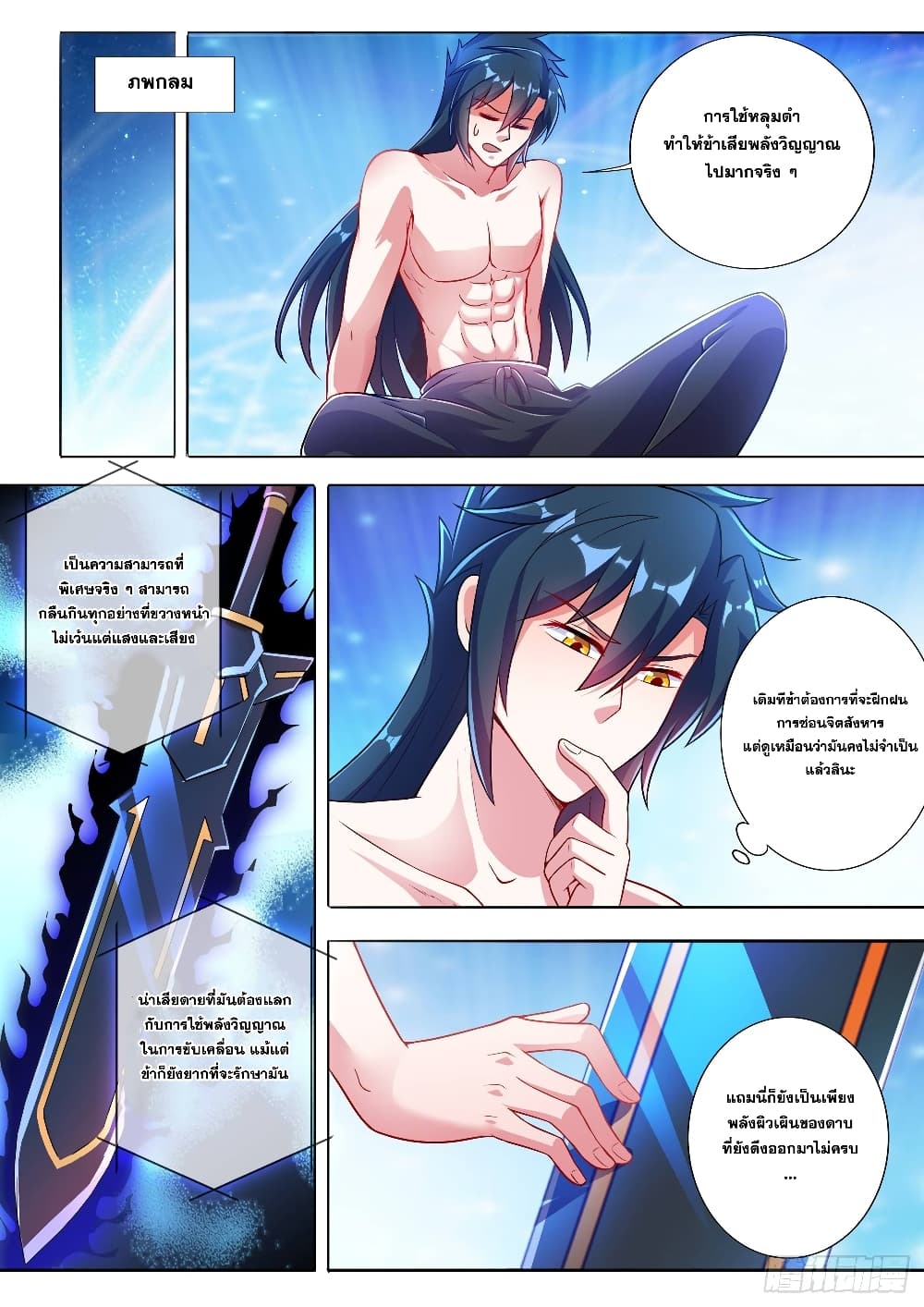 Spirit Sword Sovereign page 2