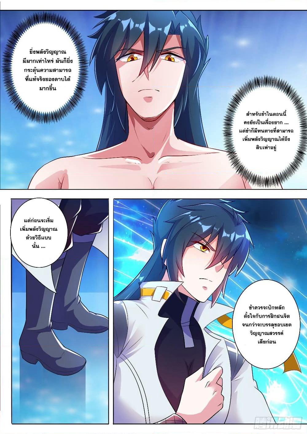 Spirit Sword Sovereign page 3