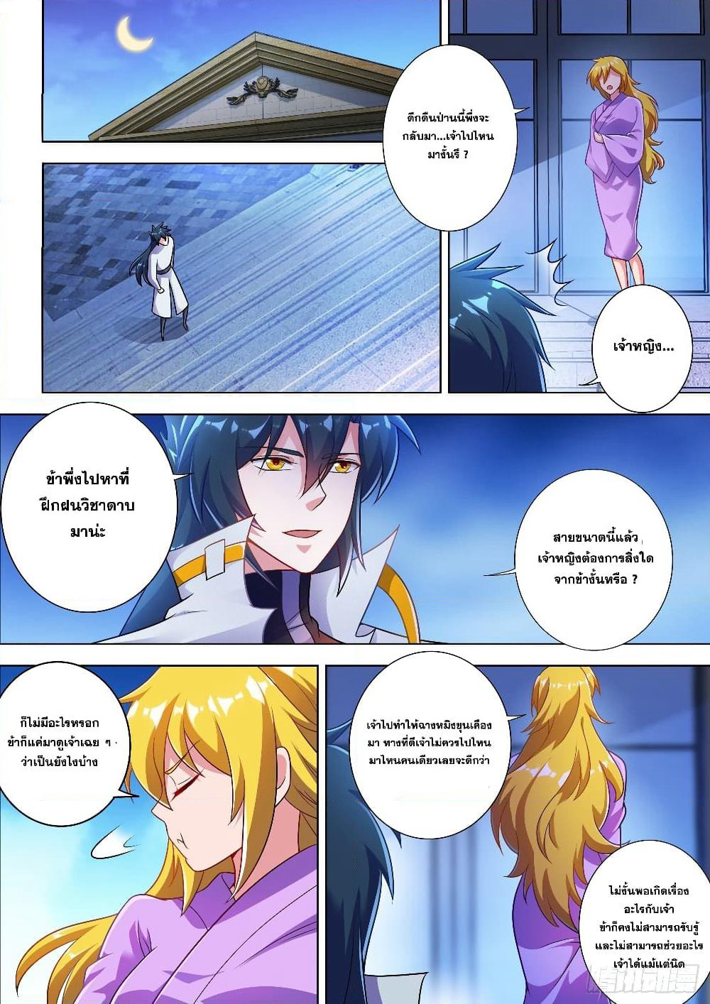 Spirit Sword Sovereign page 4