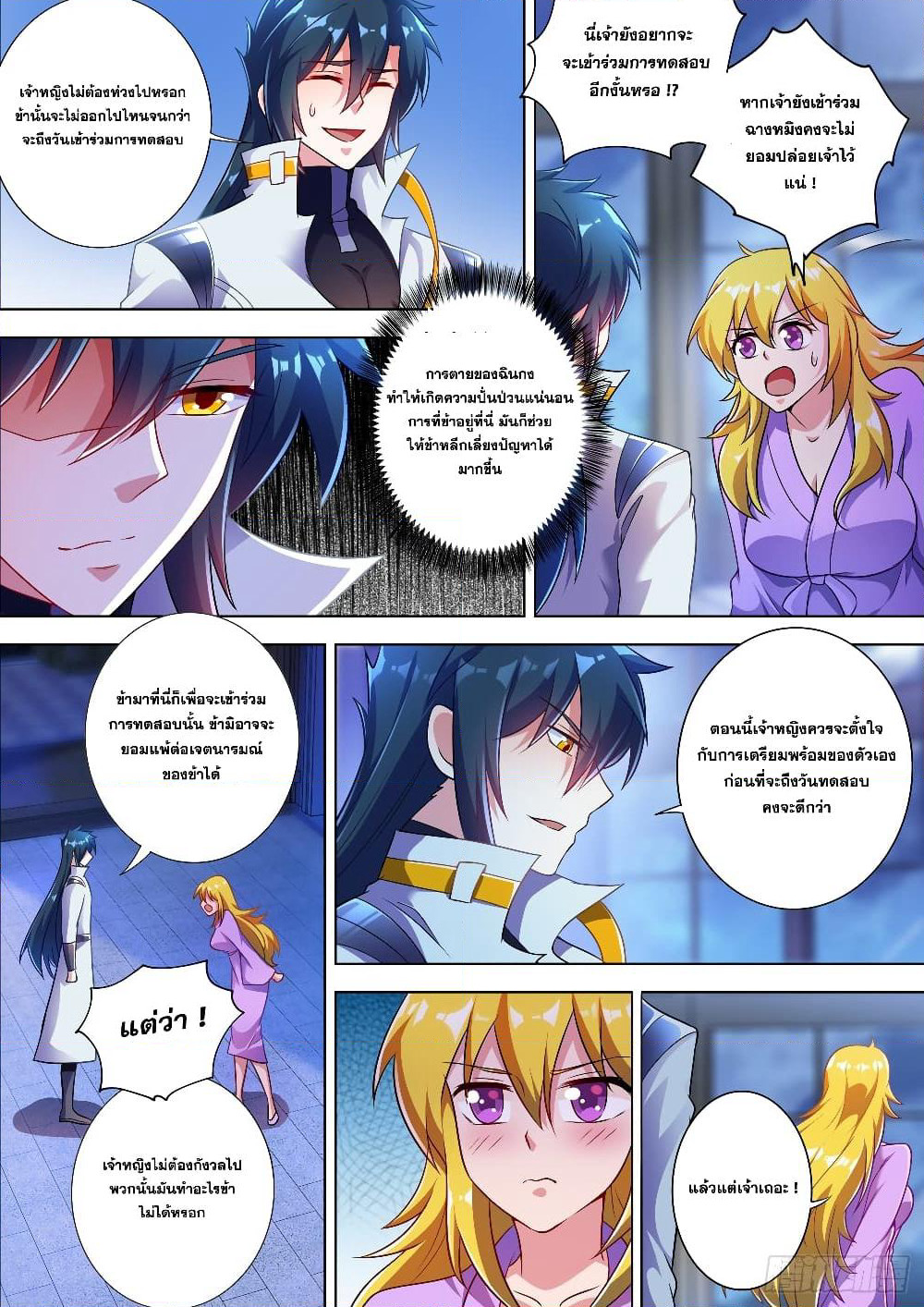 Spirit Sword Sovereign page 5