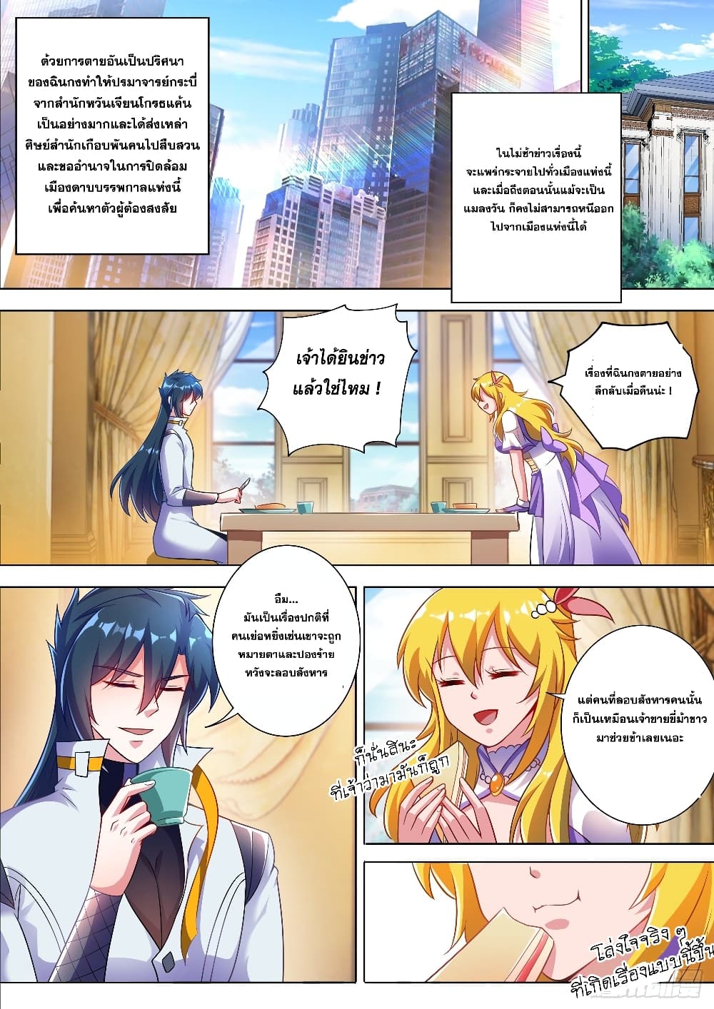 Spirit Sword Sovereign page 9