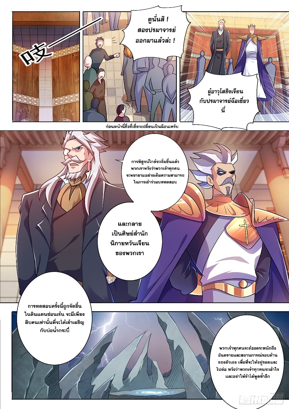Spirit Sword Sovereign page 2