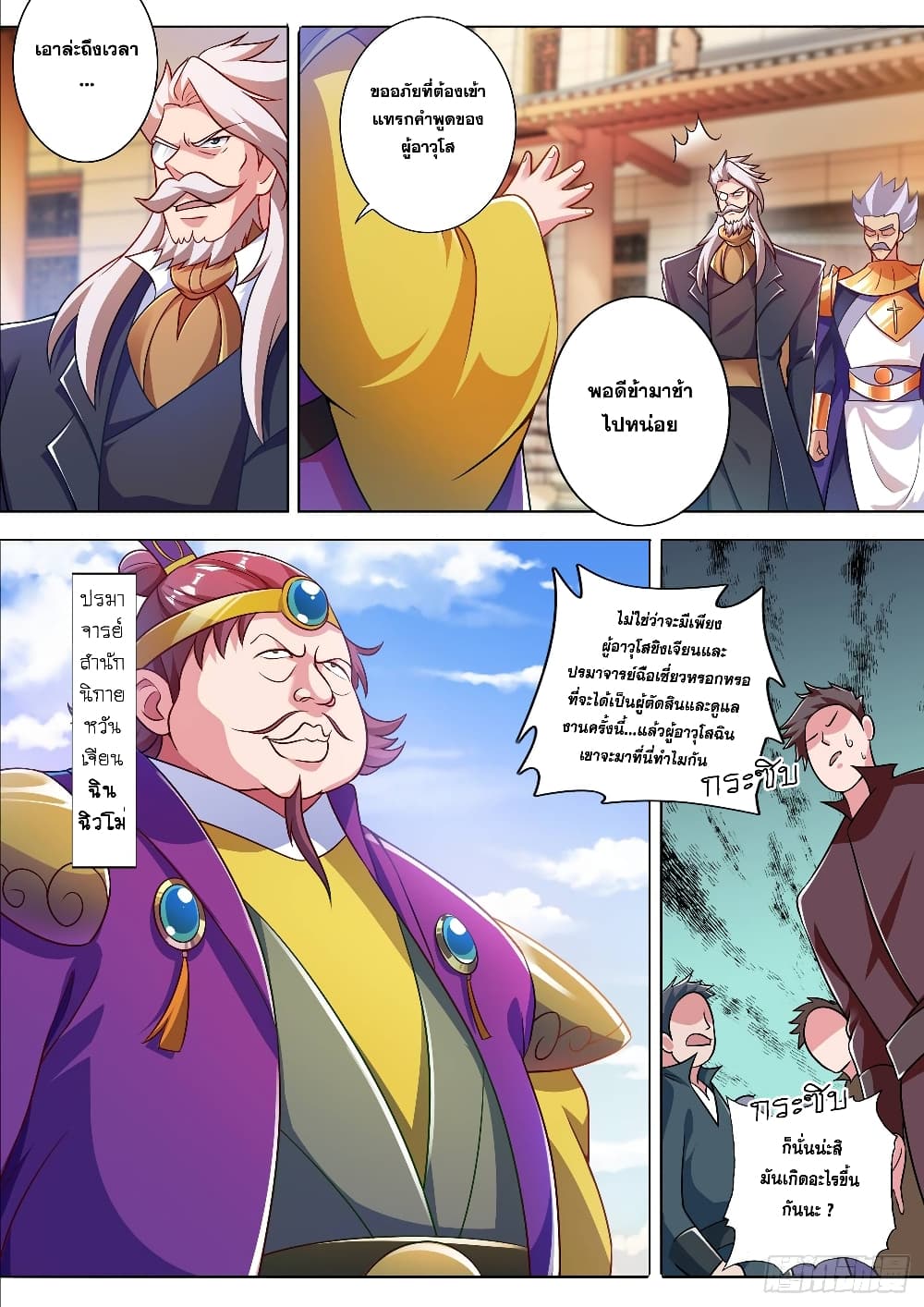 Spirit Sword Sovereign page 3