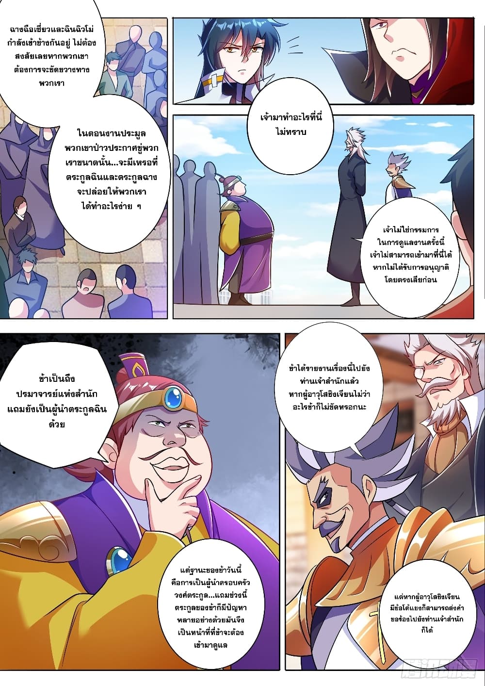 Spirit Sword Sovereign page 4