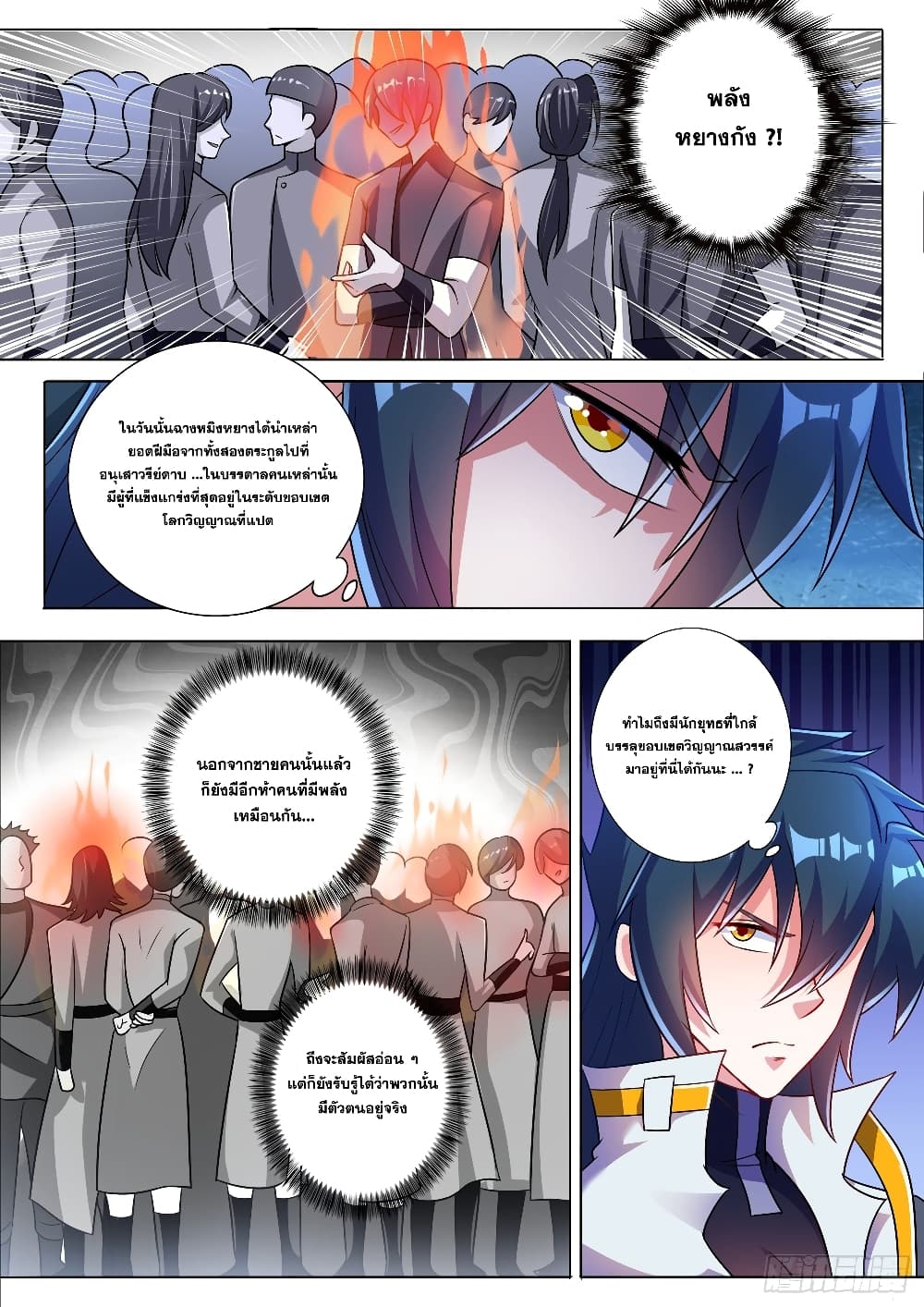 Spirit Sword Sovereign page 6