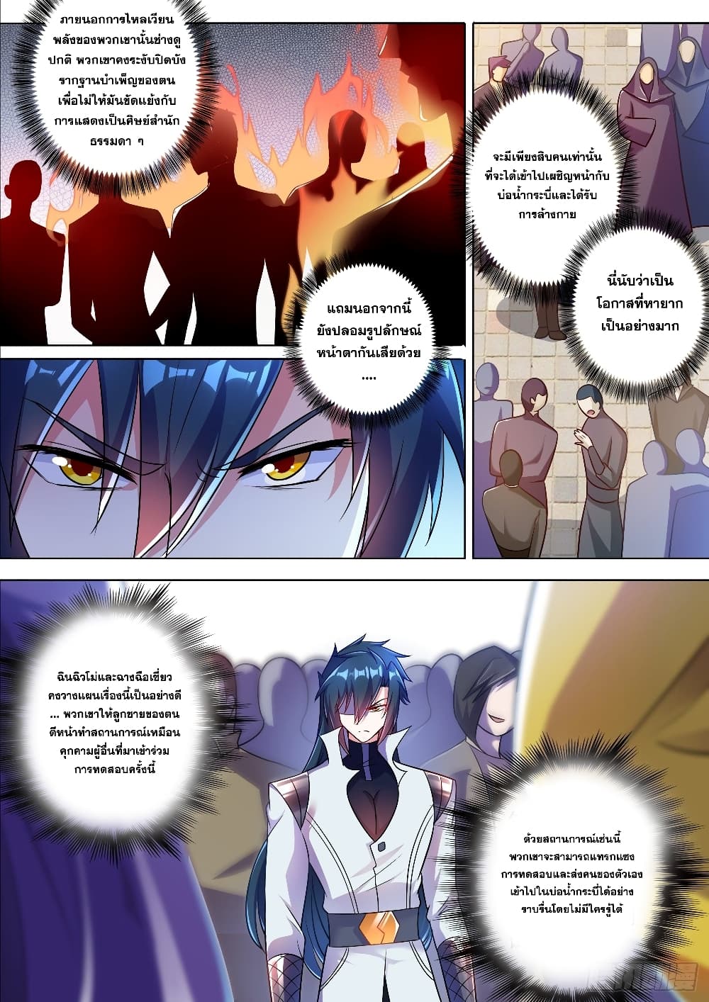 Spirit Sword Sovereign page 7