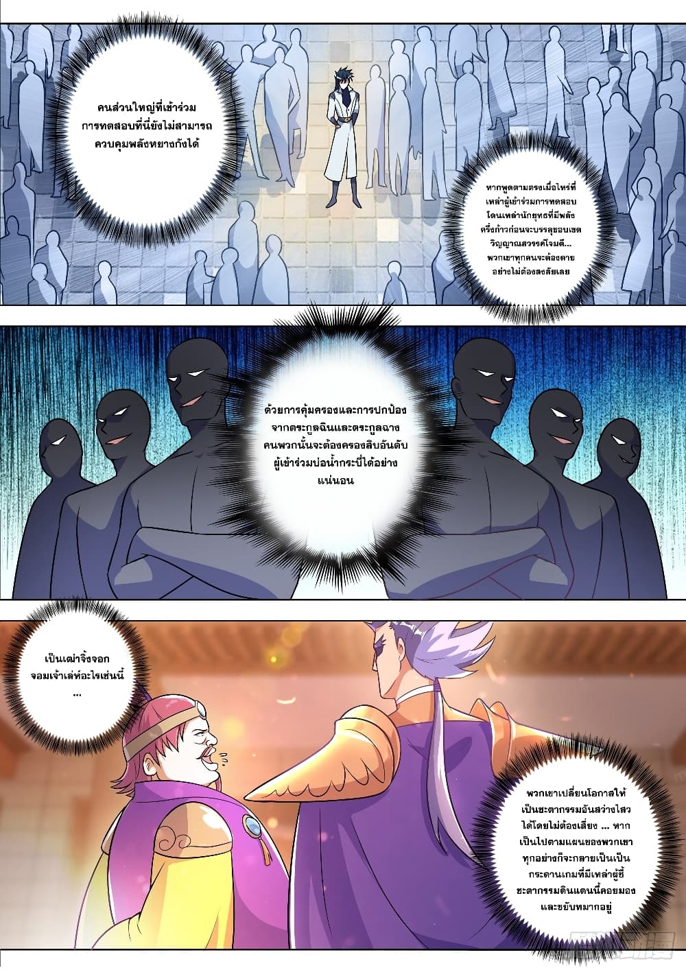 Spirit Sword Sovereign page 8