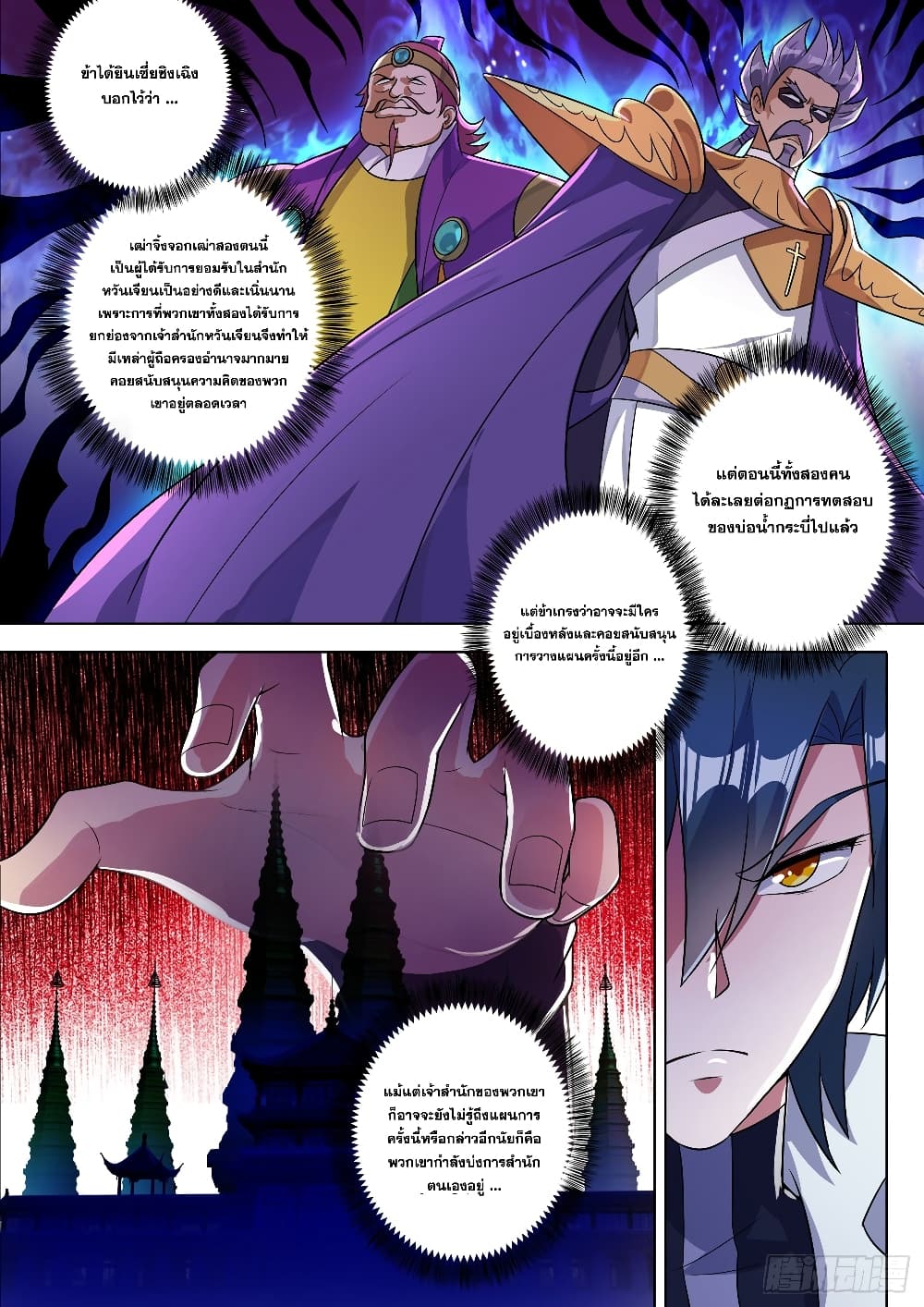 Spirit Sword Sovereign page 9