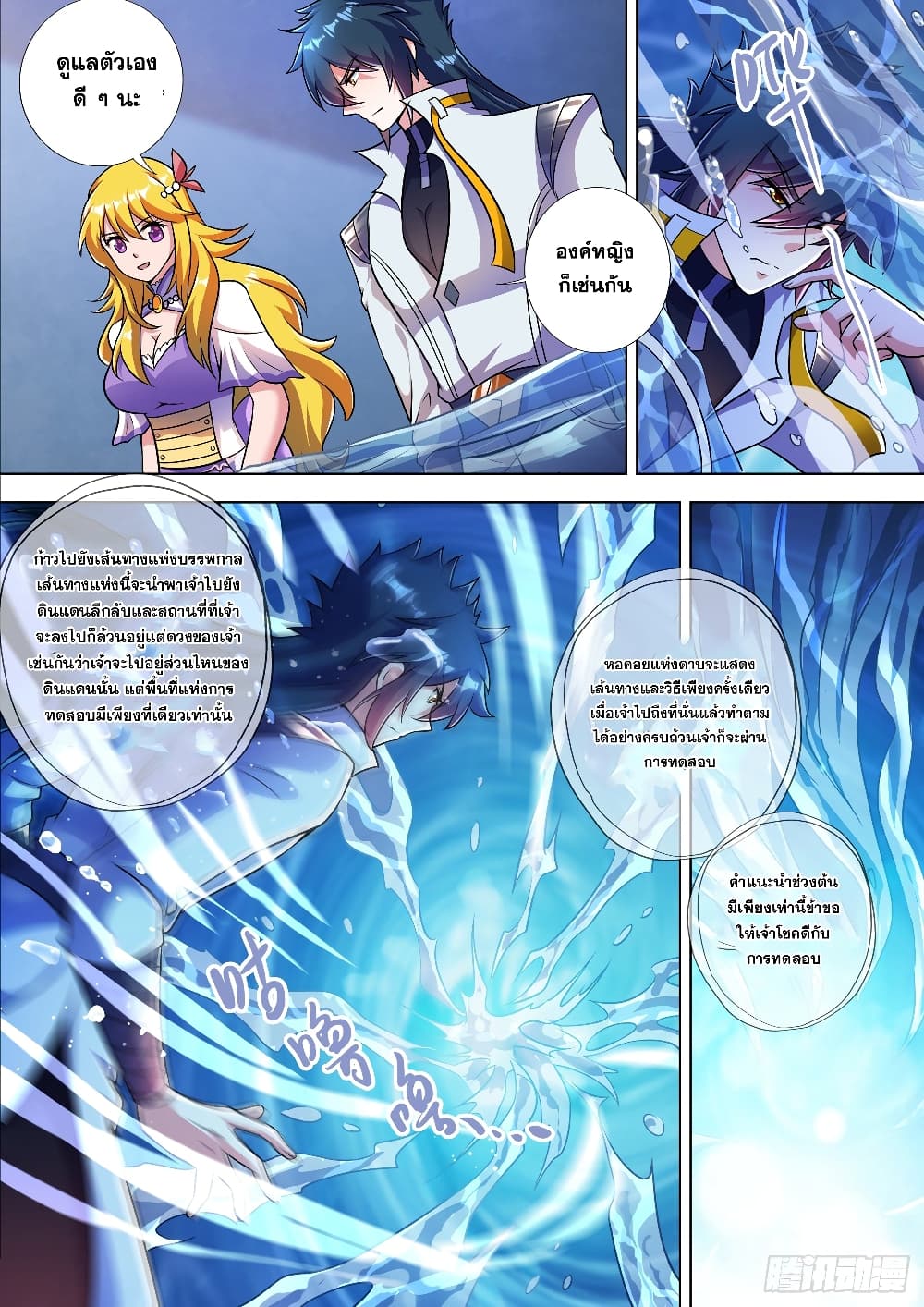 Spirit Sword Sovereign page 2