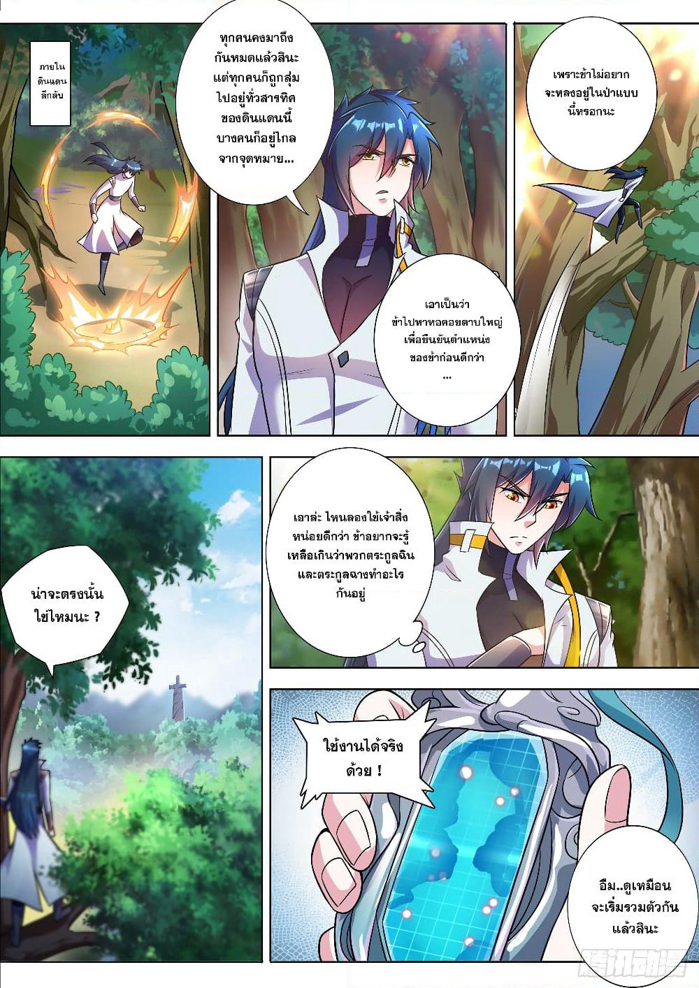 Spirit Sword Sovereign page 3