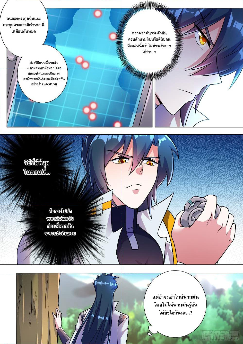 Spirit Sword Sovereign page 4
