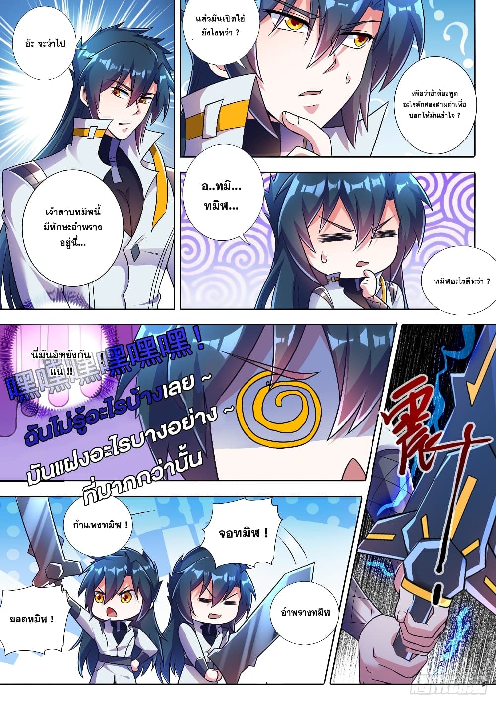 Spirit Sword Sovereign page 5