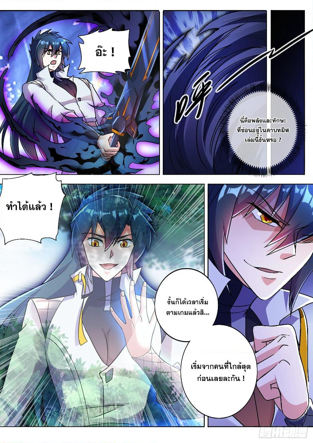 Spirit Sword Sovereign page 6