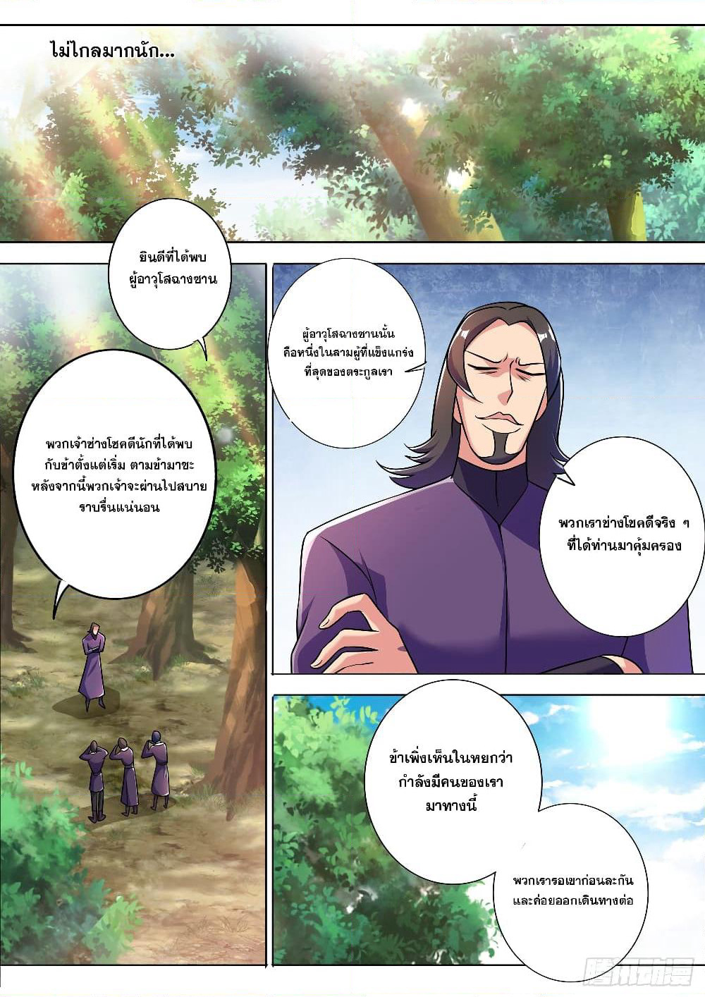 Spirit Sword Sovereign page 7