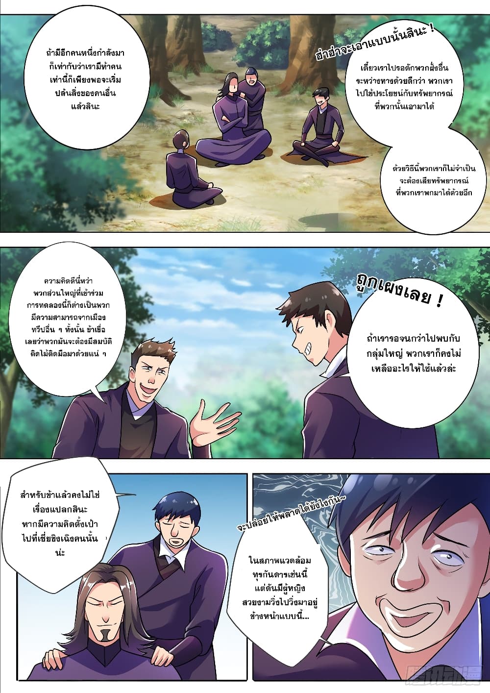 Spirit Sword Sovereign page 8