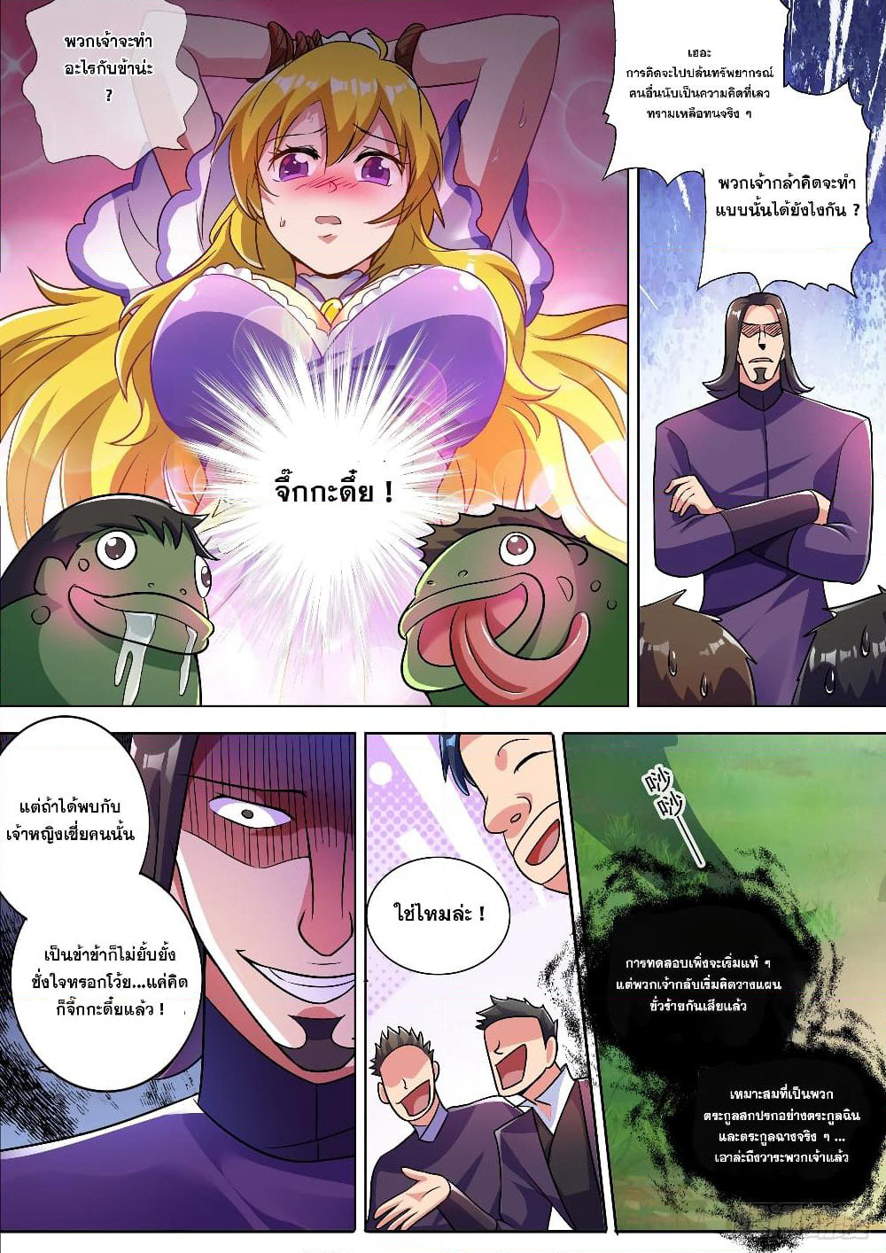 Spirit Sword Sovereign page 9